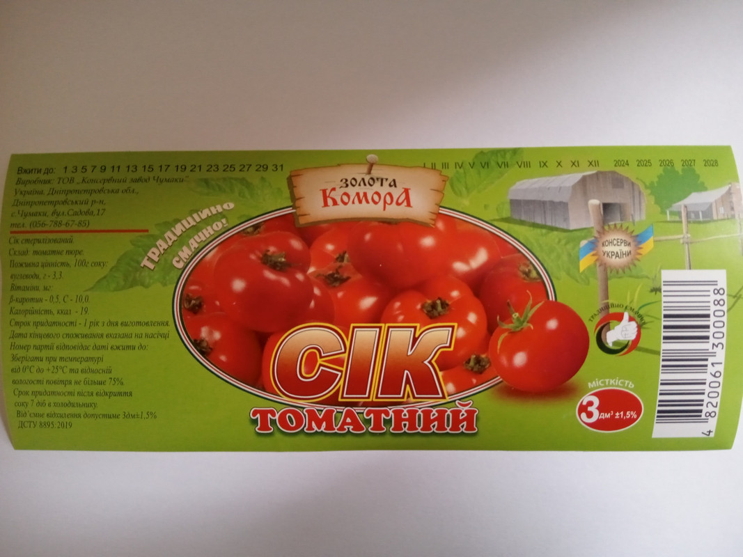 Сік томатный ЗОЛОТА КОМОРА стерилізований, 3л